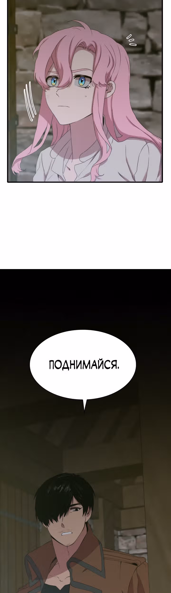 Дитя от тирана — Том 1 · Глава 71, страница 23