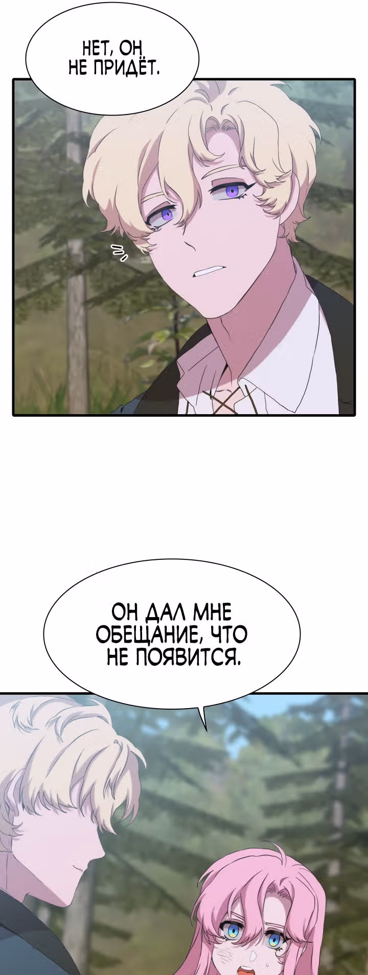 Дитя от тирана — Том 1 · Глава 71, страница 29