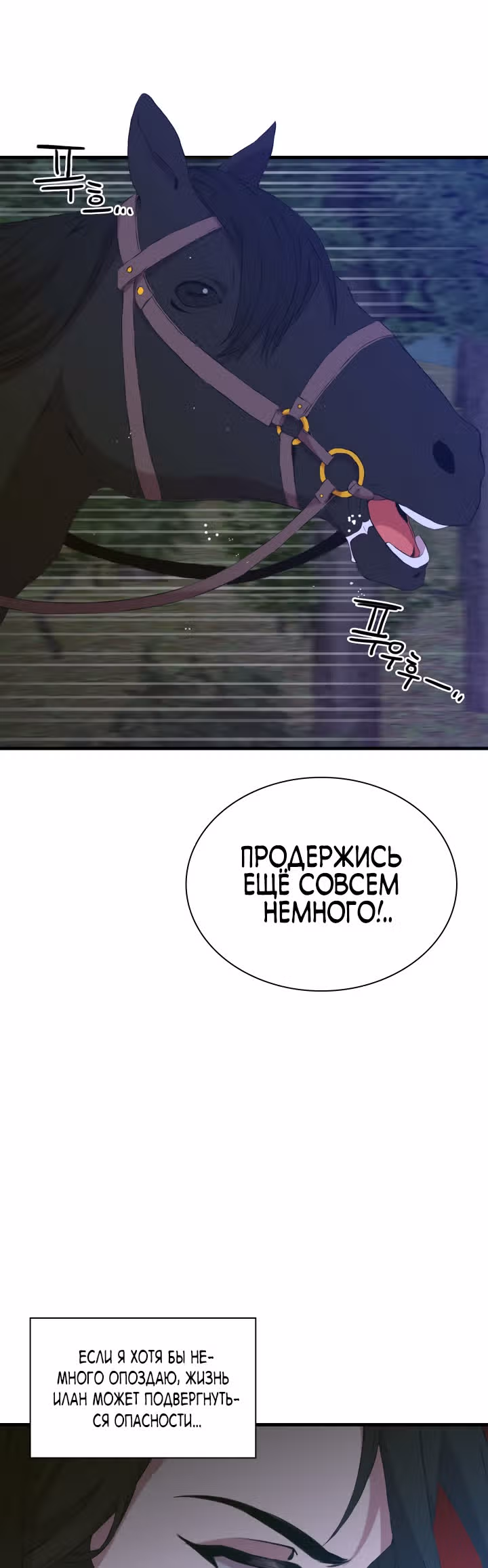 Дитя от тирана — Том 1 · Глава 71, страница 5