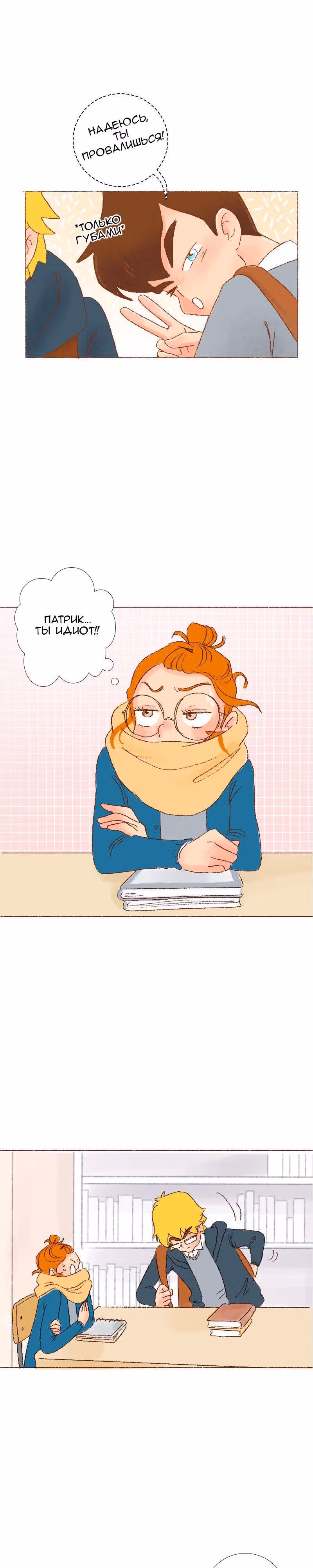 Поцелуй на спор — Том 1 · Глава 7, страница 12