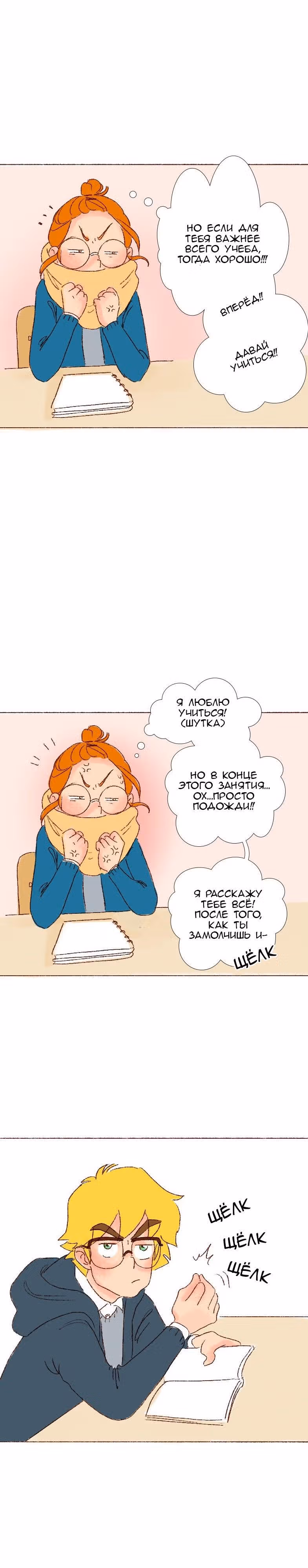Поцелуй на спор — Том 1 · Глава 7, страница 15