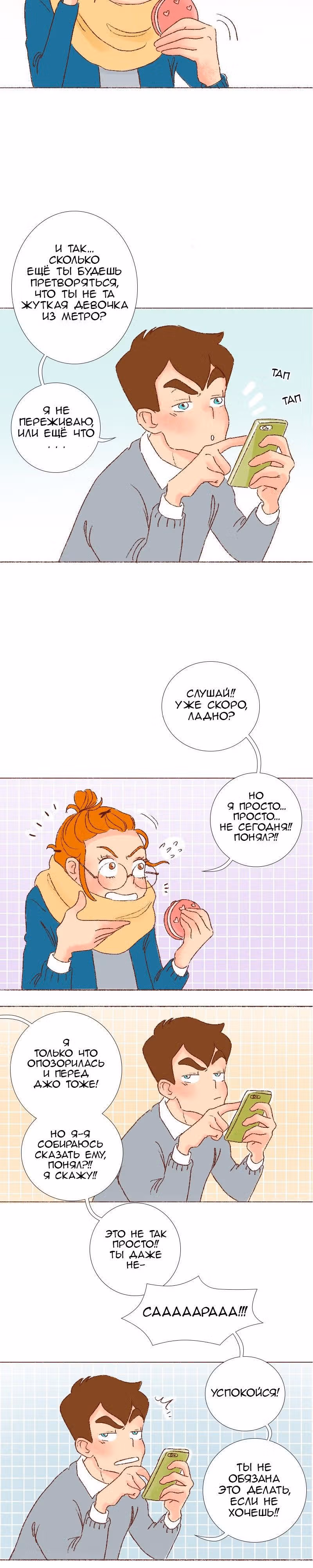 Поцелуй на спор — Том 1 · Глава 7, страница 6