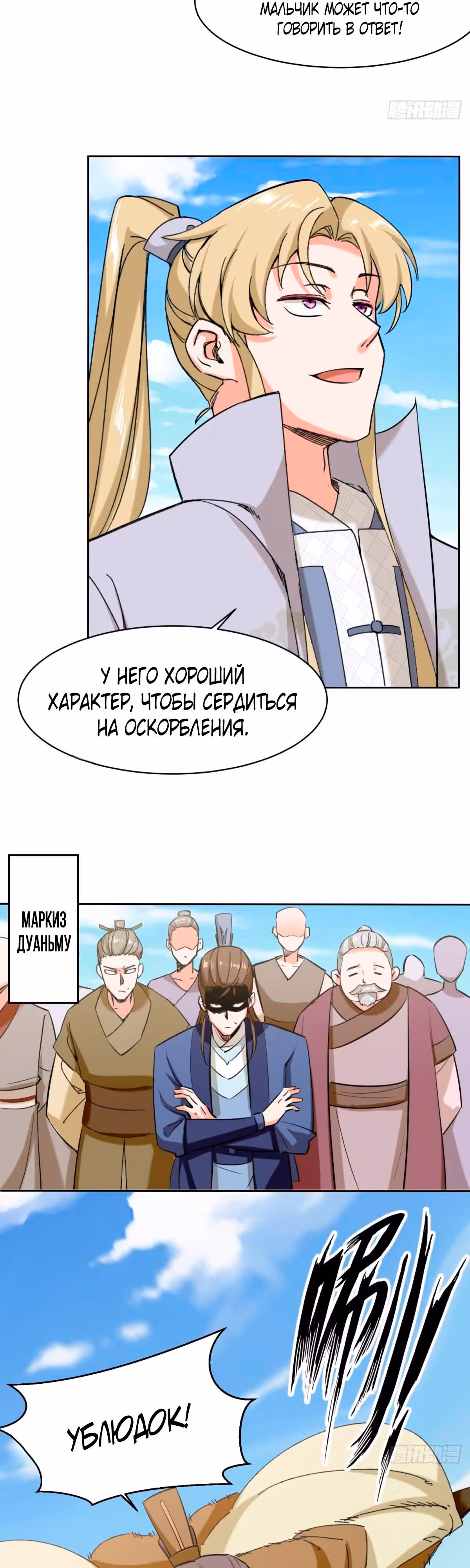 Бесконечное поглощение — Том 1 · Глава 110, страница 4