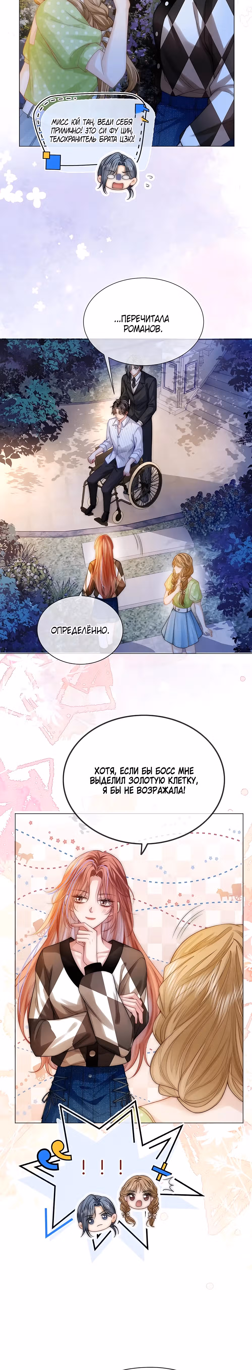 Возвращение Королевы мести — Том 1 · Глава 13, страница 15