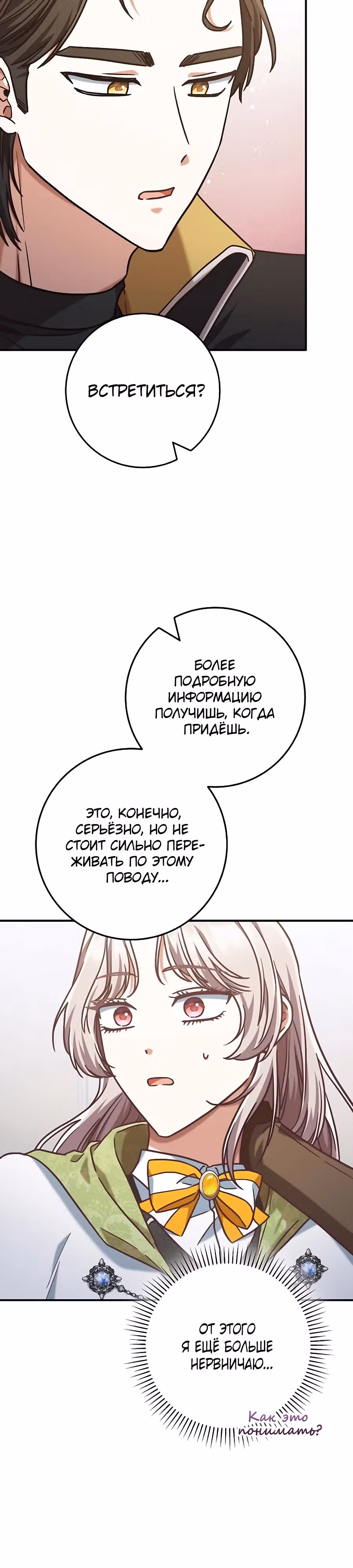 Это недоразумение, что я любовница финального Босса — Том 2 · Глава 62, страница 29