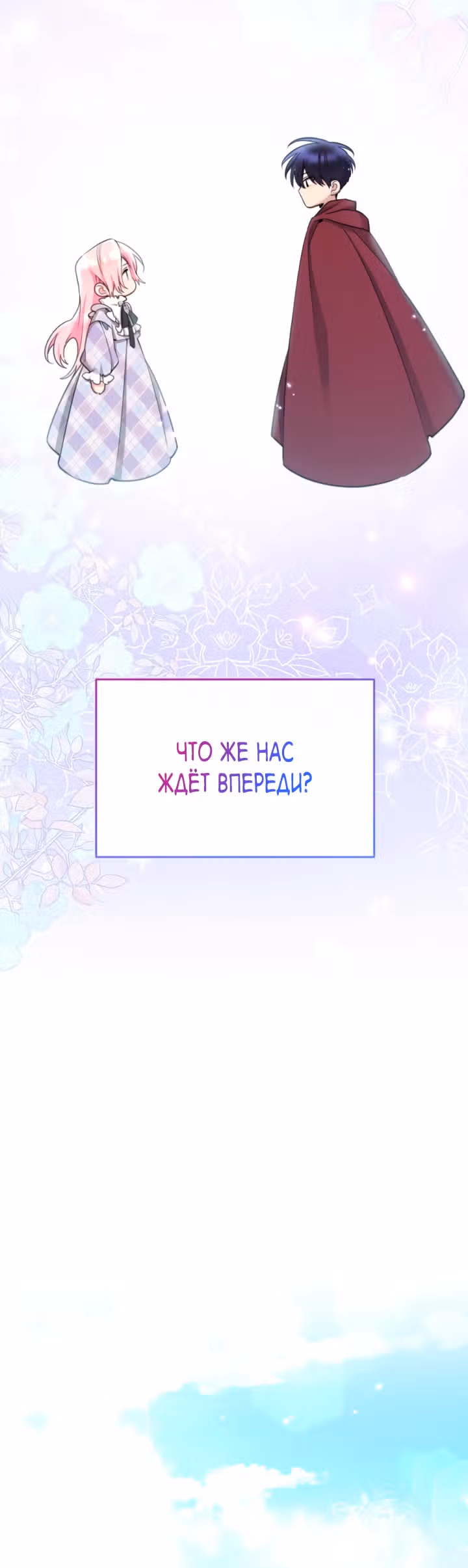 Принцесса-лотерея — Том 1 · Глава 73, страница 24