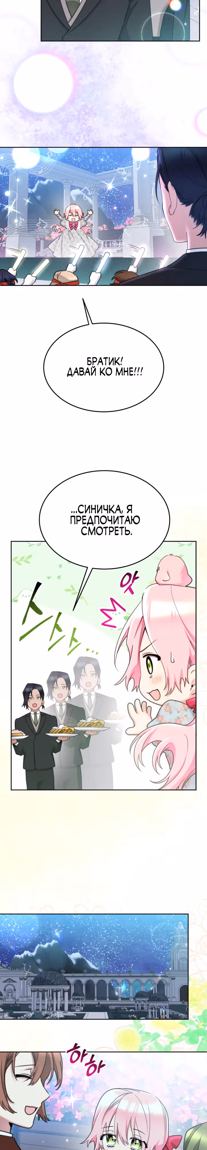 Принцесса-лотерея — Том 1 · Глава 73, страница 7