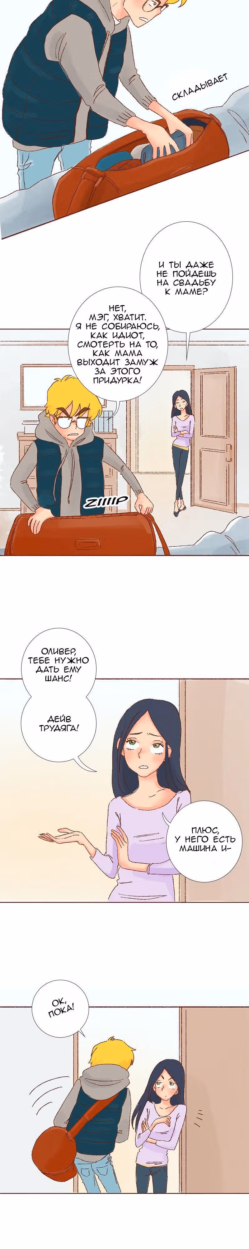 Поцелуй на спор — Том 1 · Глава 8, страница 2