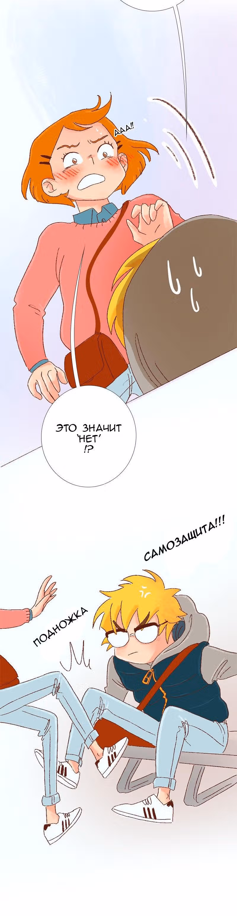 Поцелуй на спор — Том 1 · Глава 8, страница 6