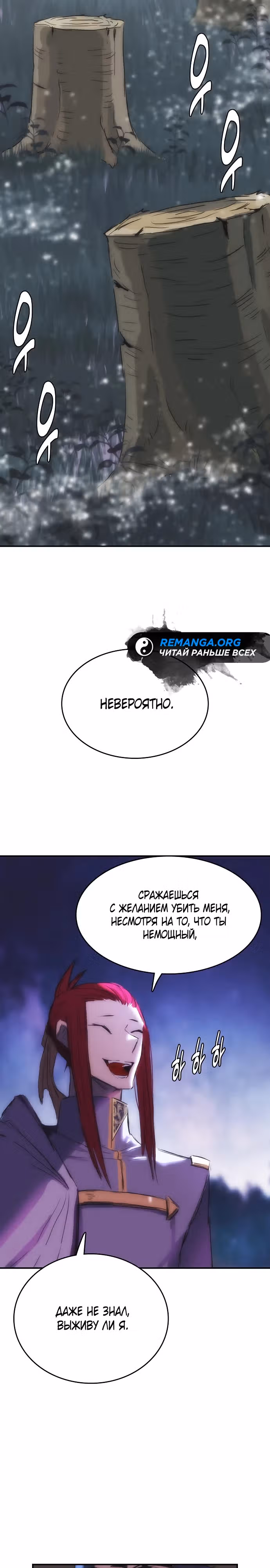 Возвращение способностей охотничьего пса — Том 1 · Глава 31, страница 18