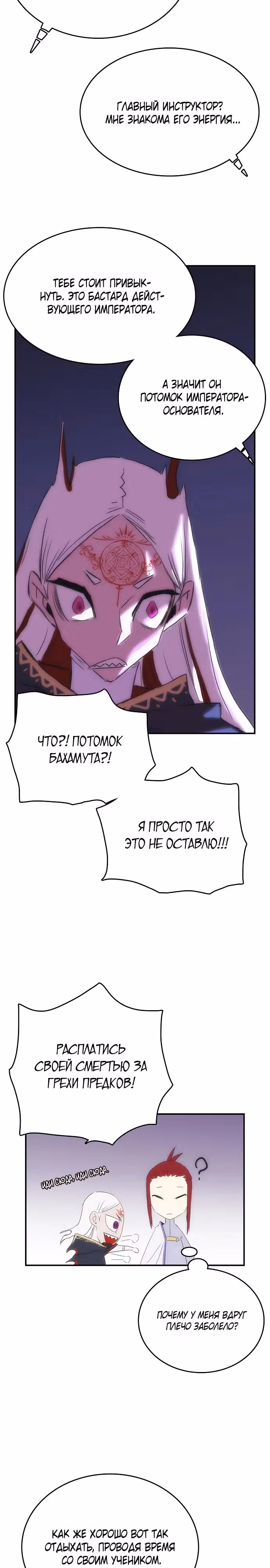 Возвращение способностей охотничьего пса — Том 1 · Глава 31, страница 22