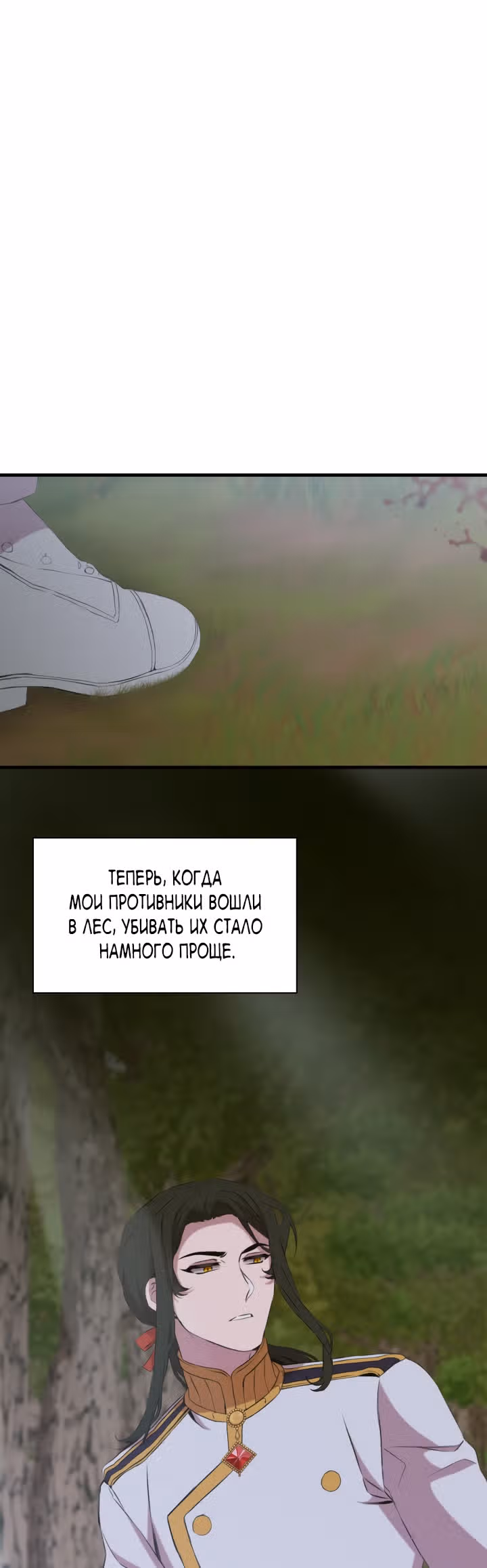 Дитя от тирана — Том 1 · Глава 72, страница 11