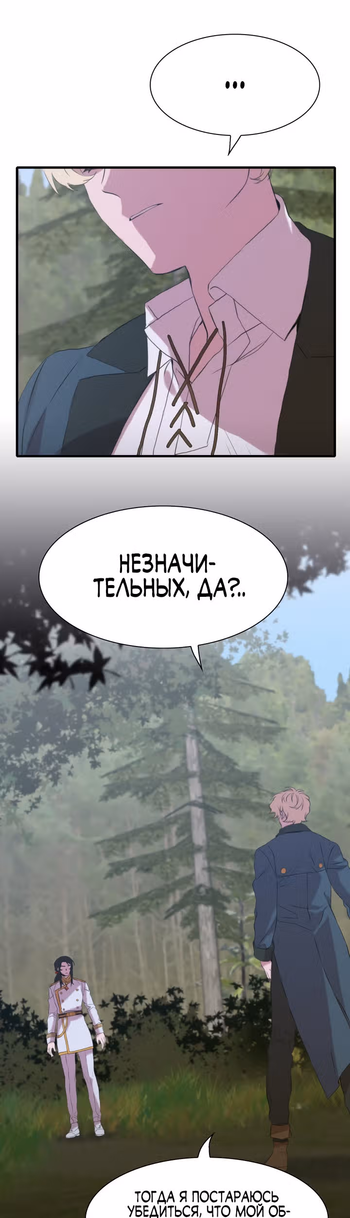 Дитя от тирана — Том 1 · Глава 72, страница 31