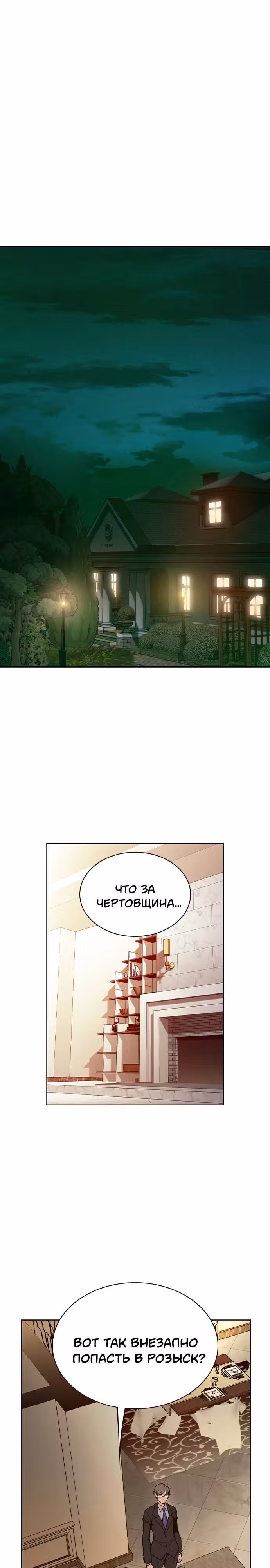 Королевы — Том 1 · Глава 11, страница 1