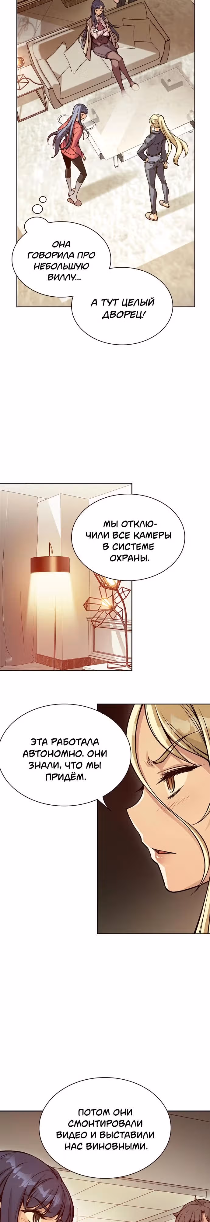 Королевы — Том 1 · Глава 11, страница 2