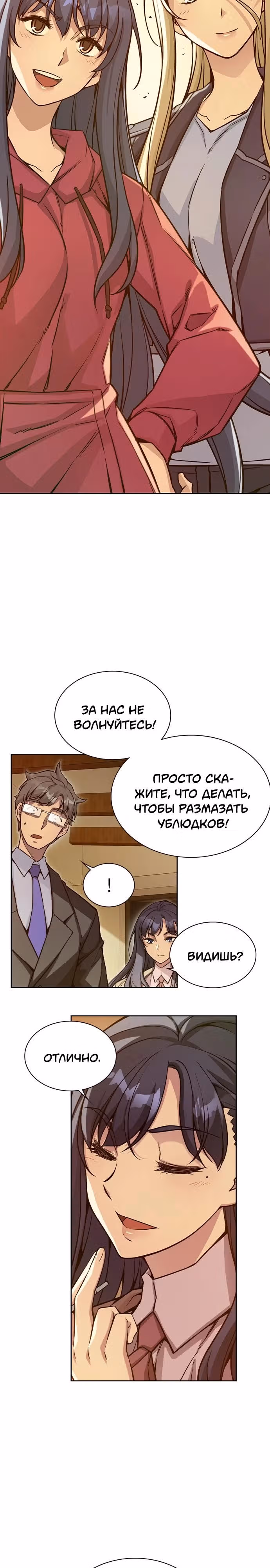 Королевы — Том 1 · Глава 11, страница 14