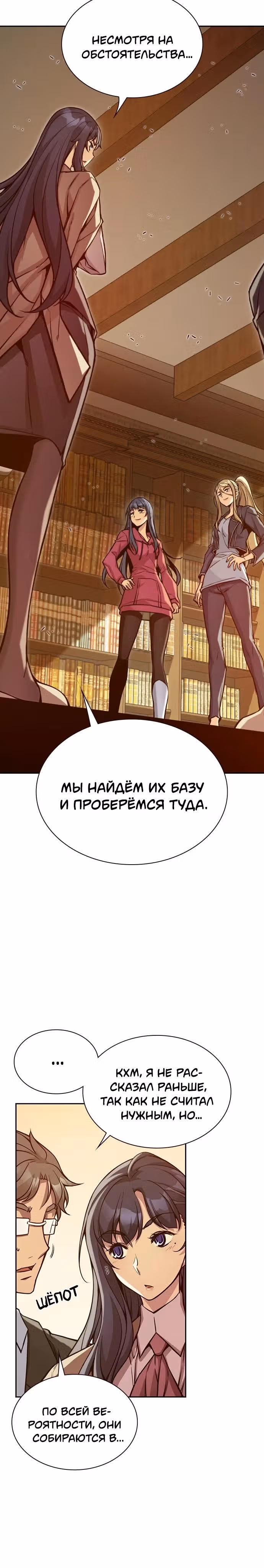 Королевы — Том 1 · Глава 11, страница 15