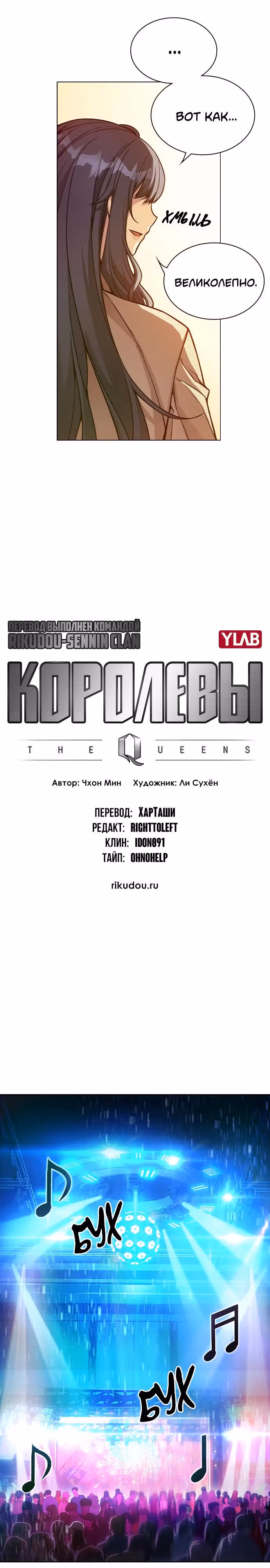 Королевы — Том 1 · Глава 11, страница 16