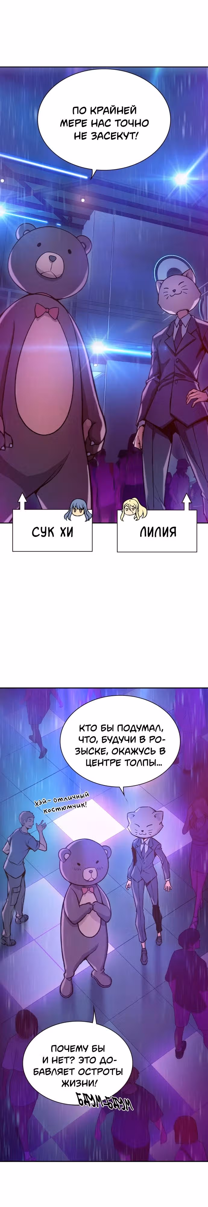 Королевы — Том 1 · Глава 11, страница 18