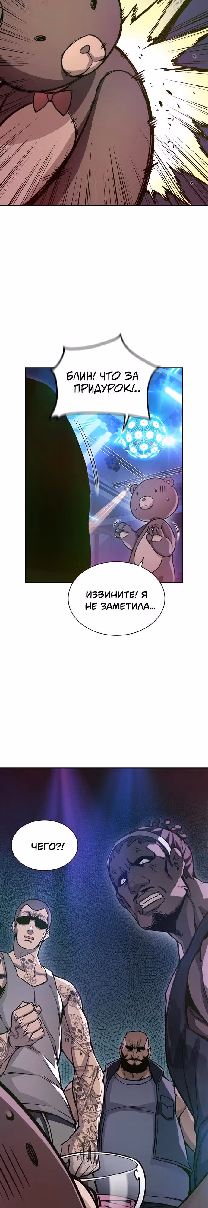 Королевы — Том 1 · Глава 11, страница 20