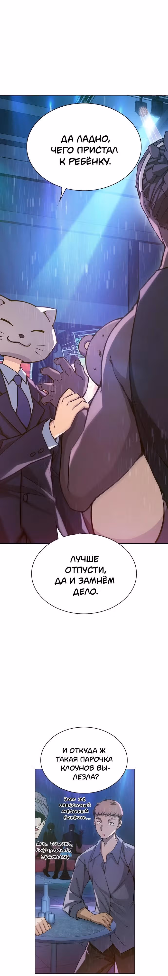 Королевы — Том 1 · Глава 11, страница 22