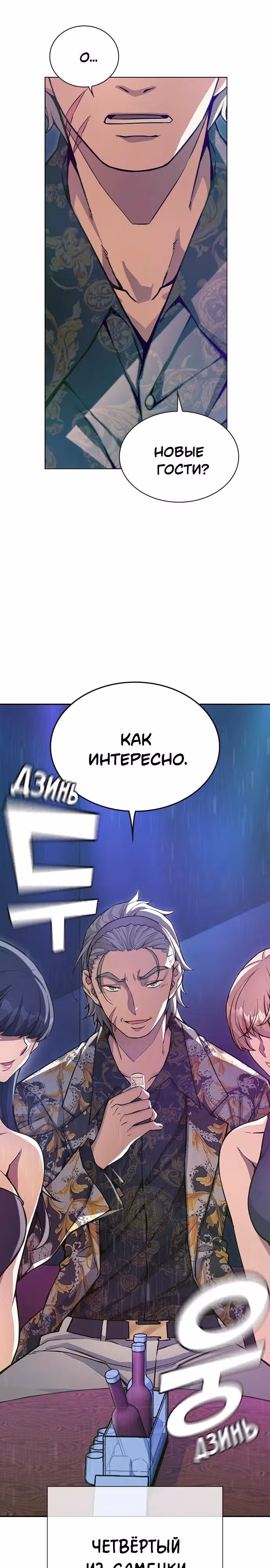 Королевы — Том 1 · Глава 11, страница 31