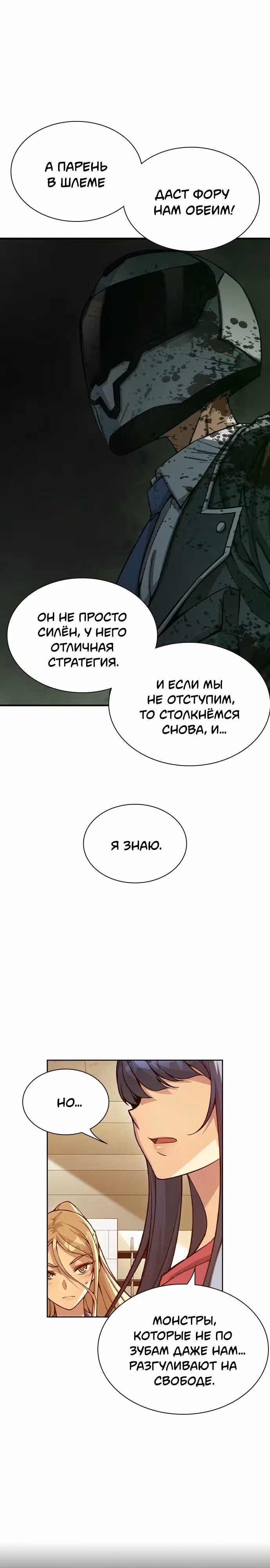 Королевы — Том 1 · Глава 11, страница 7