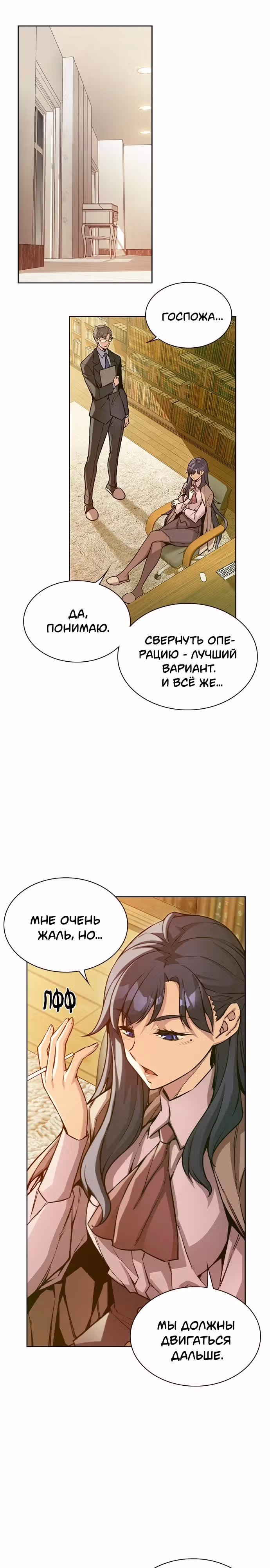 Королевы — Том 1 · Глава 11, страница 10