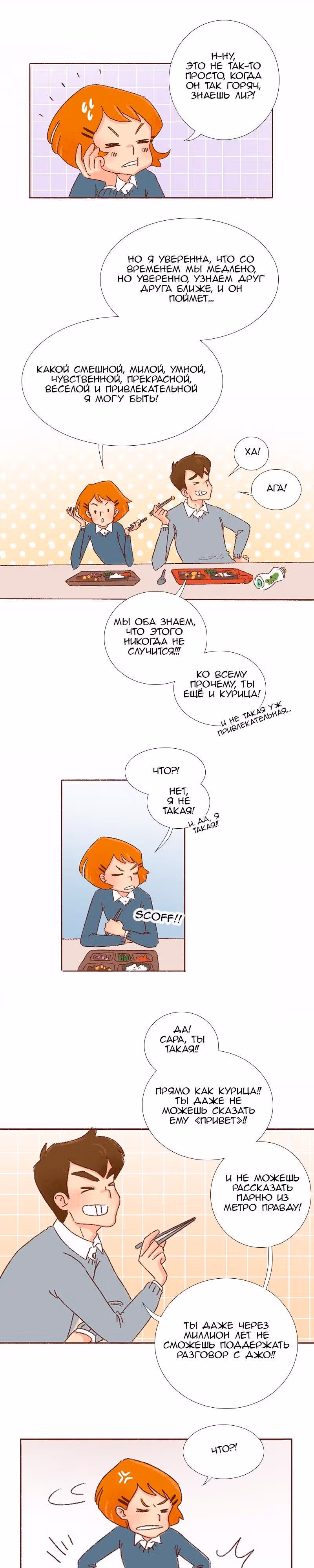 Поцелуй на спор — Том 1 · Глава 9, страница 13