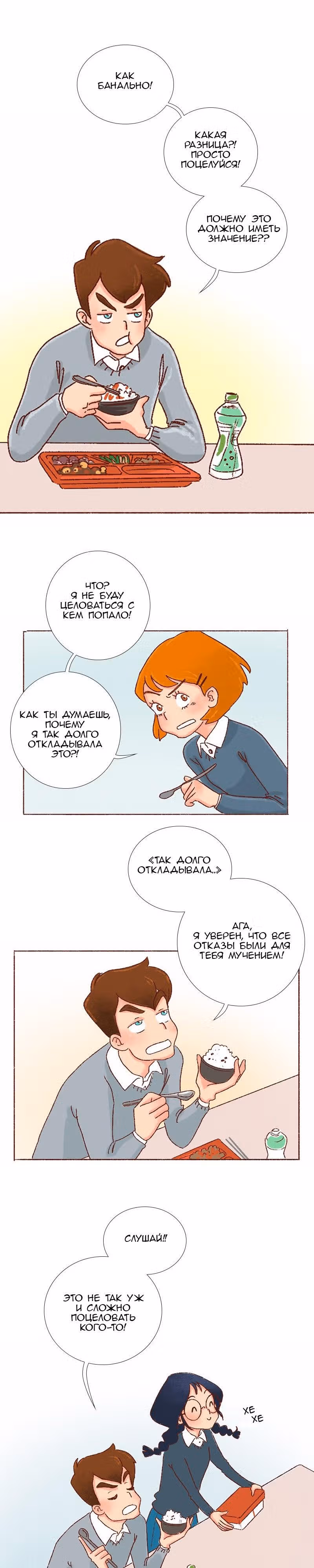 Поцелуй на спор — Том 1 · Глава 9, страница 8