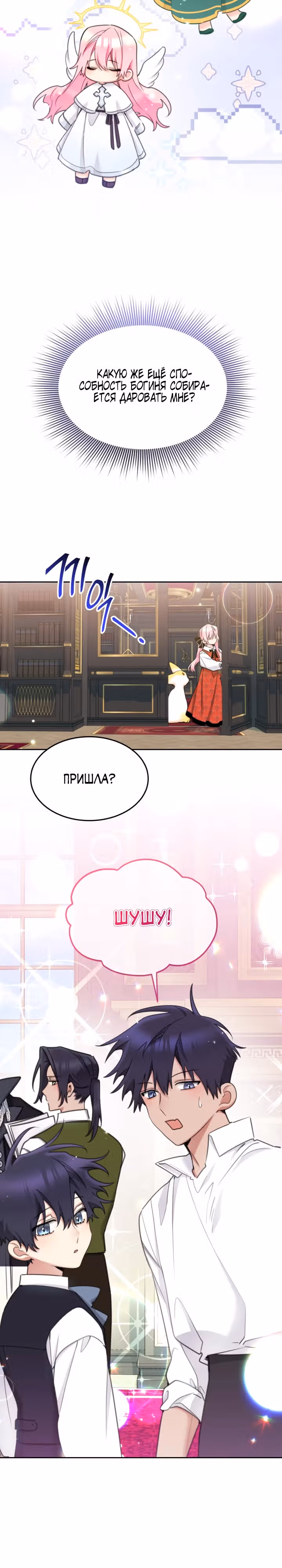 Принцесса-лотерея — Том 1 · Глава 74, страница 11