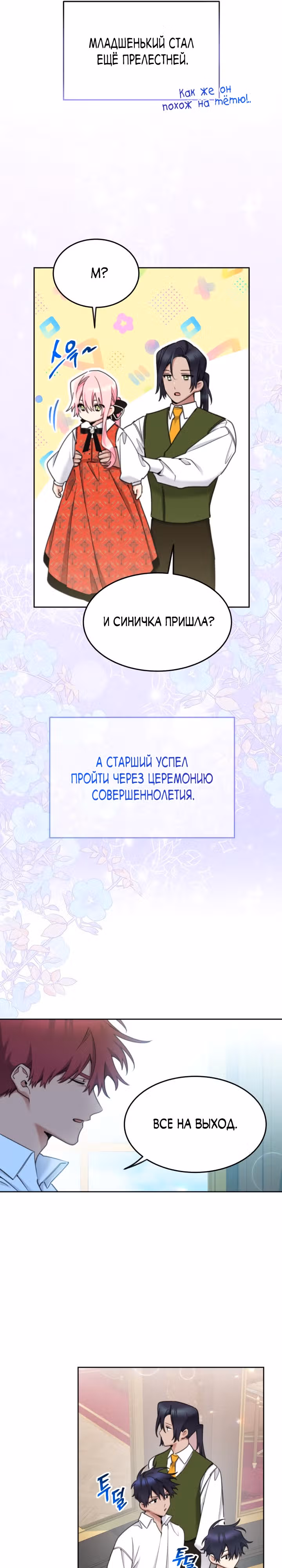 Принцесса-лотерея — Том 1 · Глава 74, страница 13