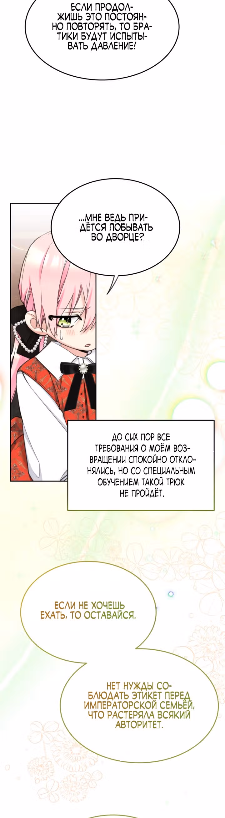 Принцесса-лотерея — Том 1 · Глава 74, страница 16