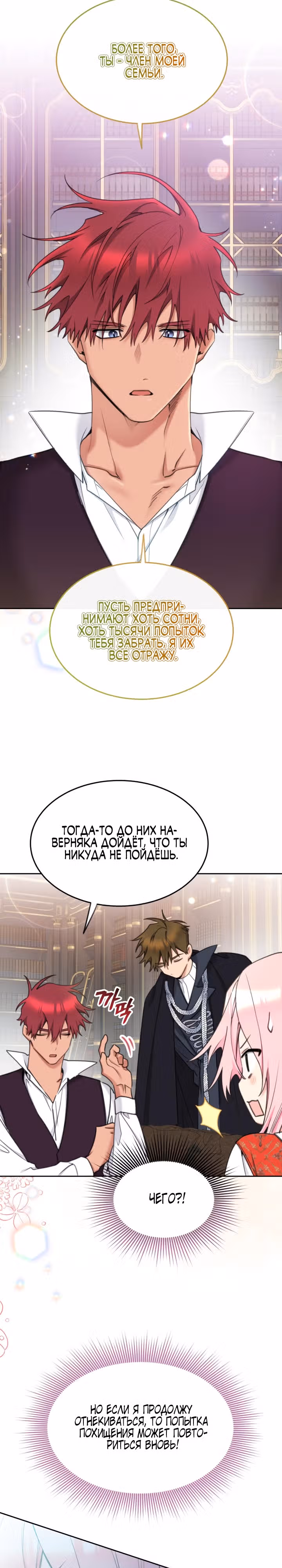 Принцесса-лотерея — Том 1 · Глава 74, страница 17