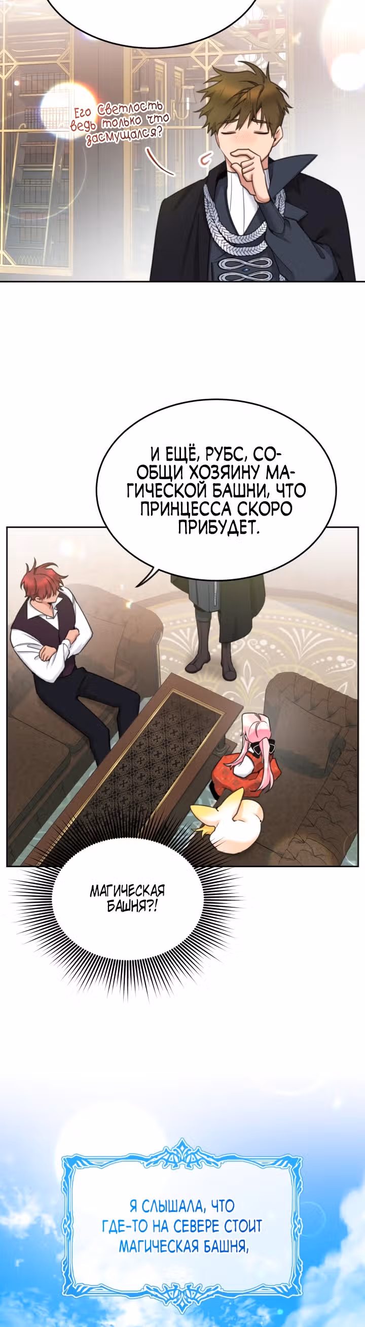 Принцесса-лотерея — Том 1 · Глава 74, страница 20