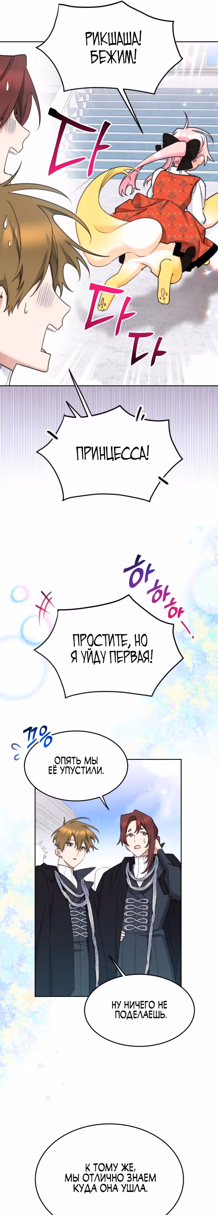 Принцесса-лотерея — Том 1 · Глава 74, страница 25