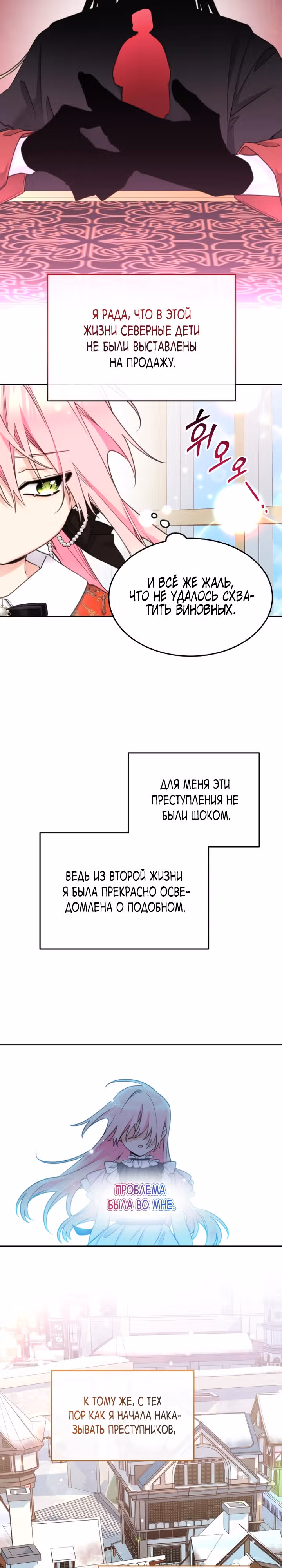 Принцесса-лотерея — Том 1 · Глава 74, страница 6