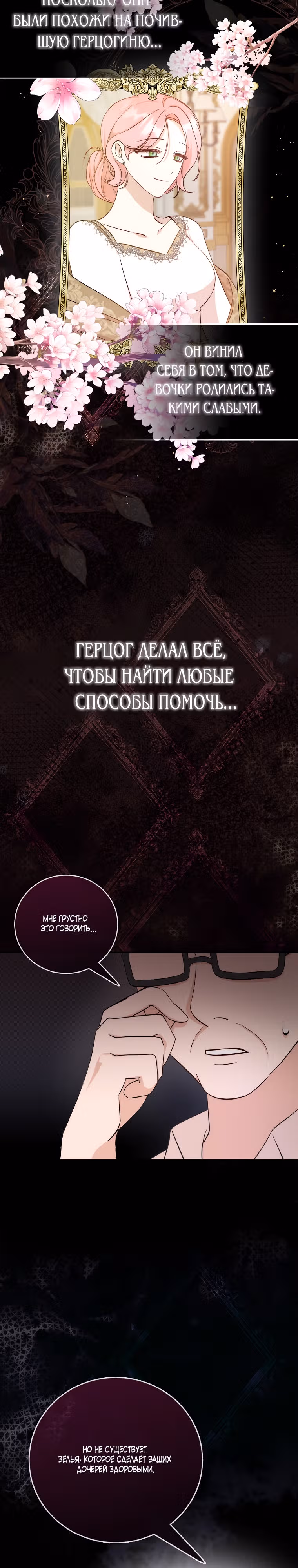 Я стала младшей сестрой неизлечимо больной главной героини — Том 1 · Глава 2, страница 14