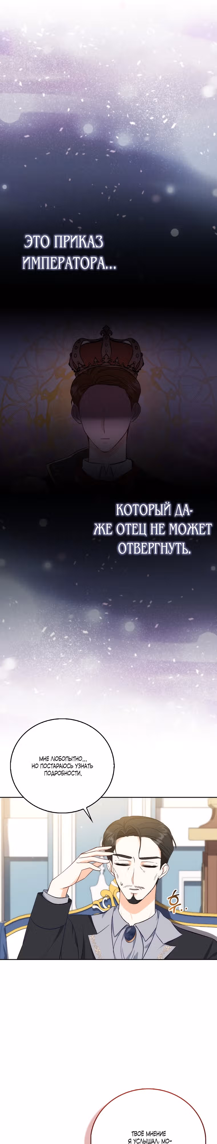 Я стала младшей сестрой неизлечимо больной главной героини — Том 1 · Глава 2, страница 6