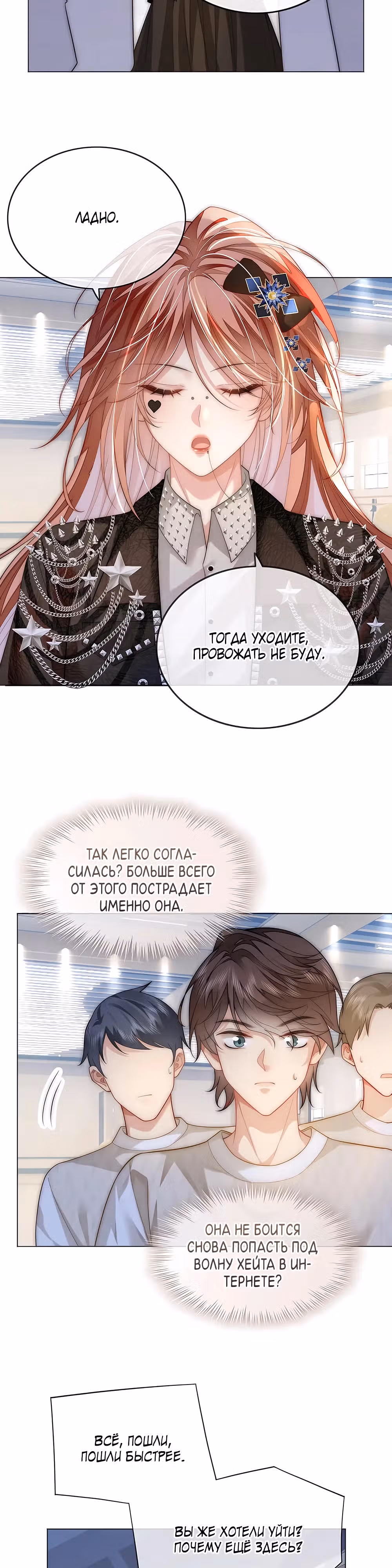 Возвращение Королевы мести — Том 1 · Глава 14, страница 11