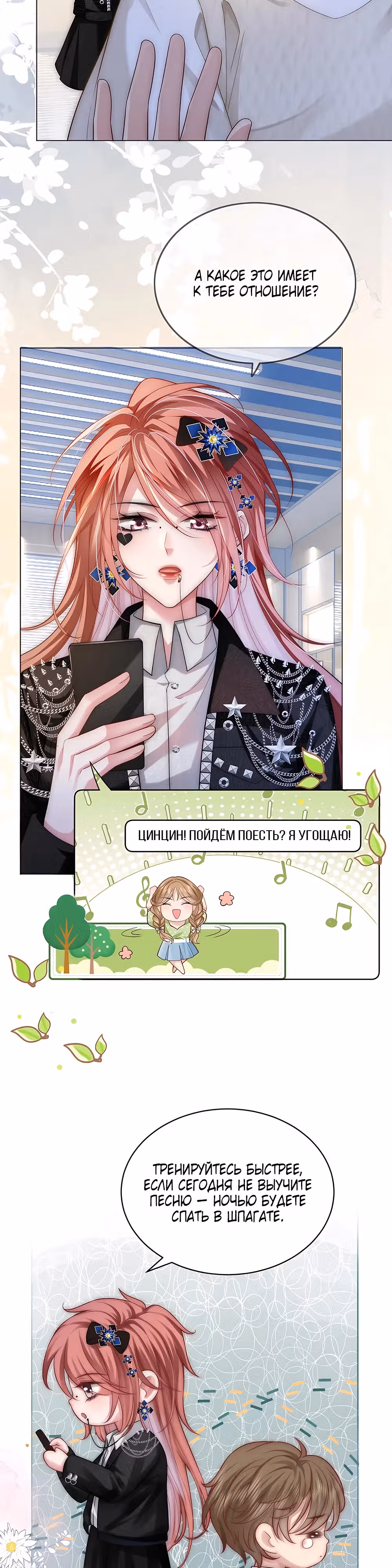 Возвращение Королевы мести — Том 1 · Глава 14, страница 14