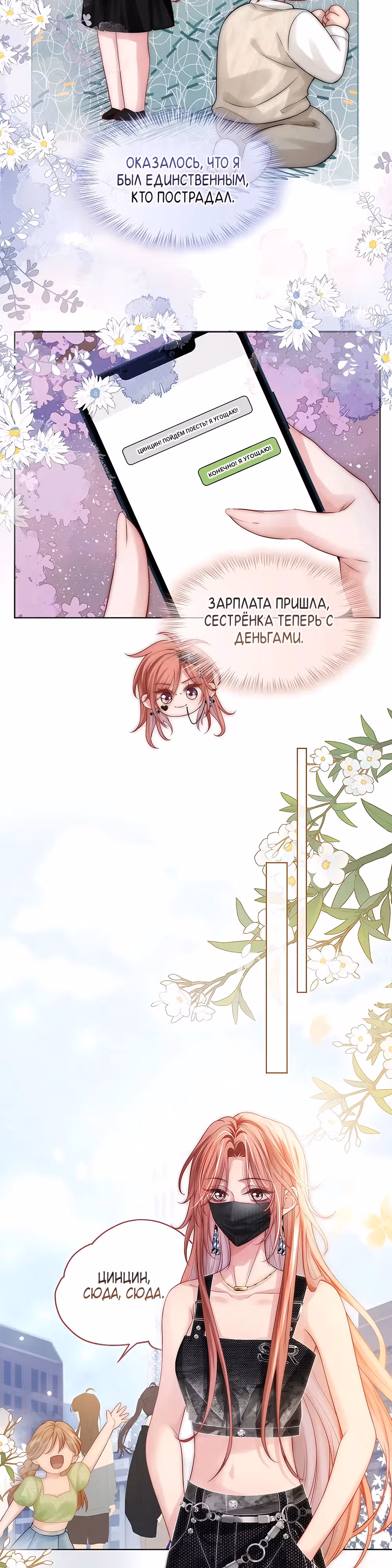 Возвращение Королевы мести — Том 1 · Глава 14, страница 15