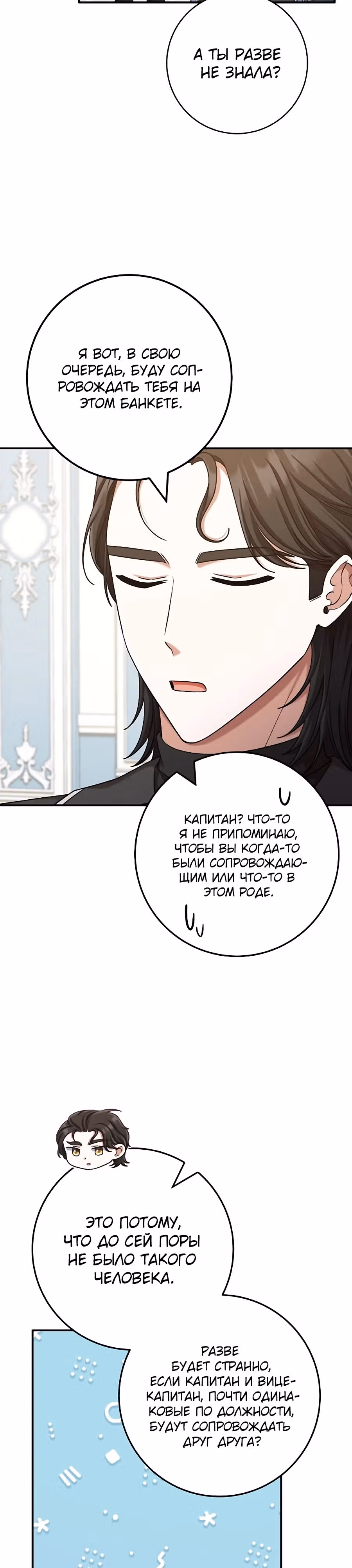 Это недоразумение, что я любовница финального Босса — Том 2 · Глава 63, страница 11