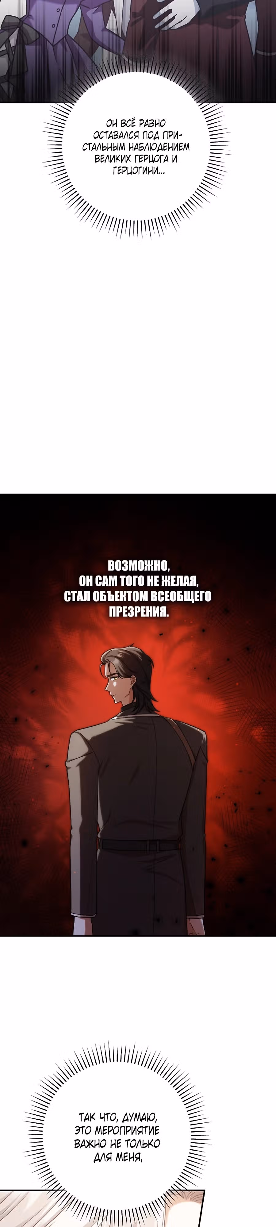 Это недоразумение, что я любовница финального Босса — Том 2 · Глава 63, страница 15