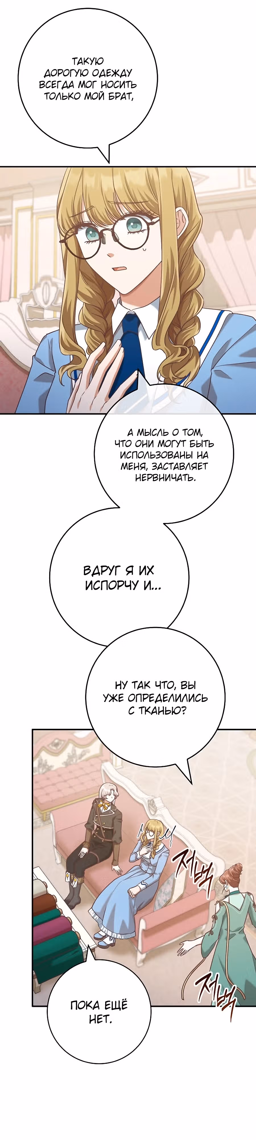 Это недоразумение, что я любовница финального Босса — Том 2 · Глава 63, страница 25