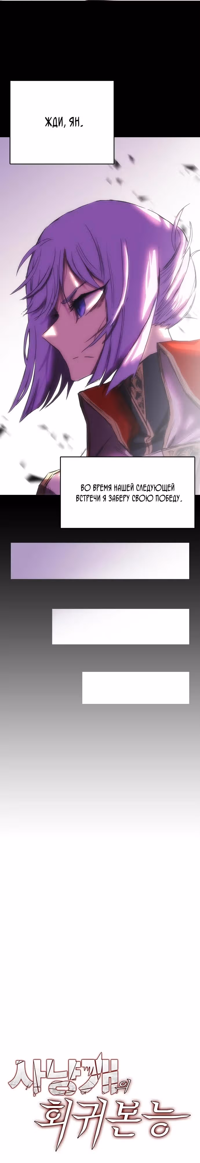 Возвращение способностей охотничьего пса — Том 1 · Глава 32, страница 10