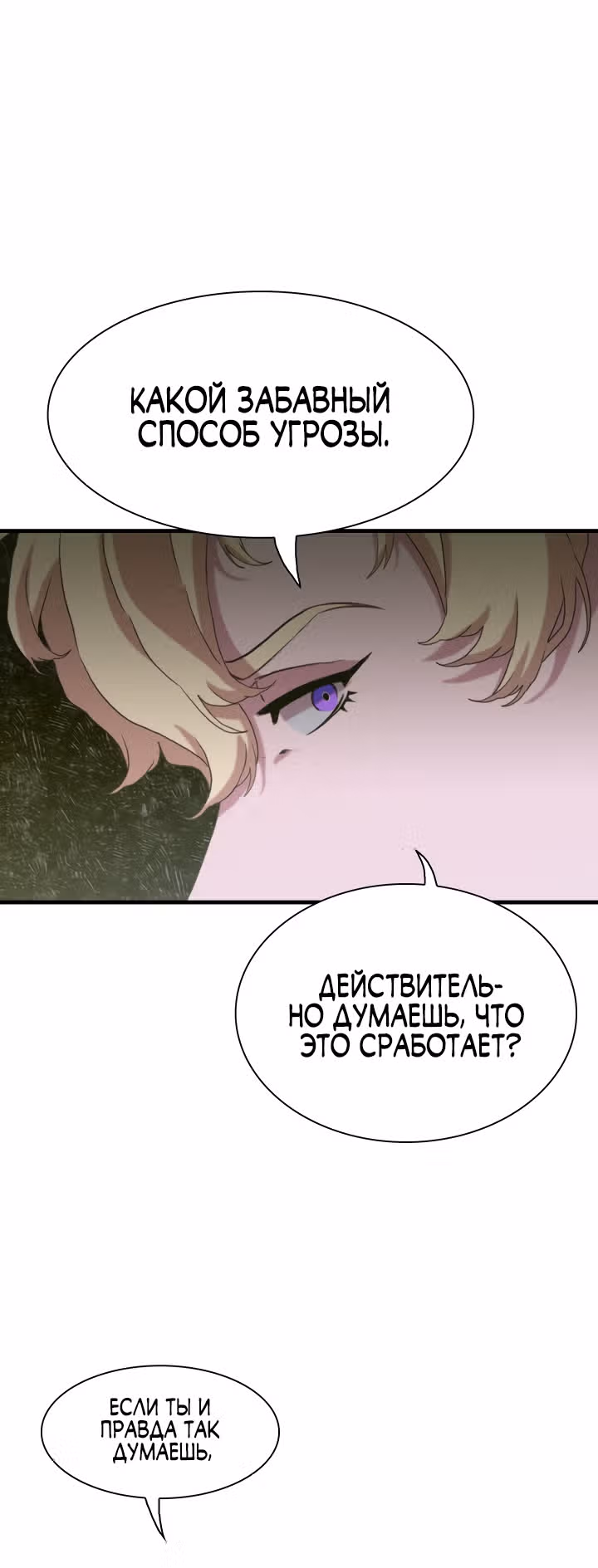 Дитя от тирана — Том 1 · Глава 73, страница 33