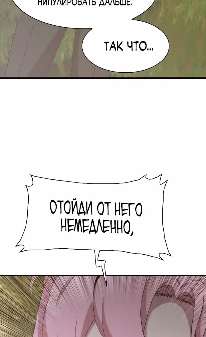 Дитя от тирана — Том 1 · Глава 73, страница 38