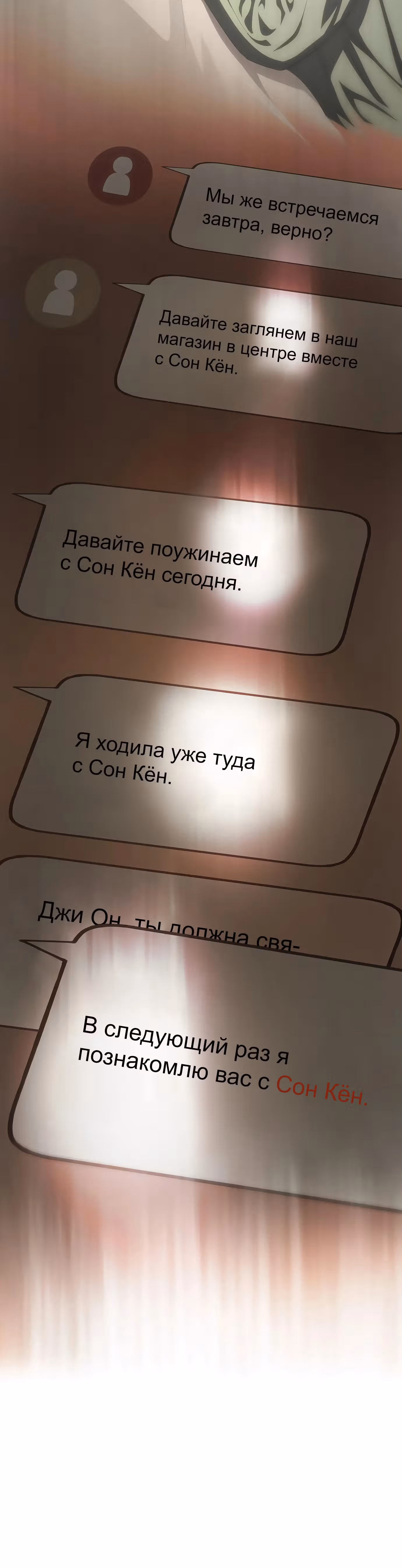 В плену безумной драмы — Том 1 · Глава 25, страница 12