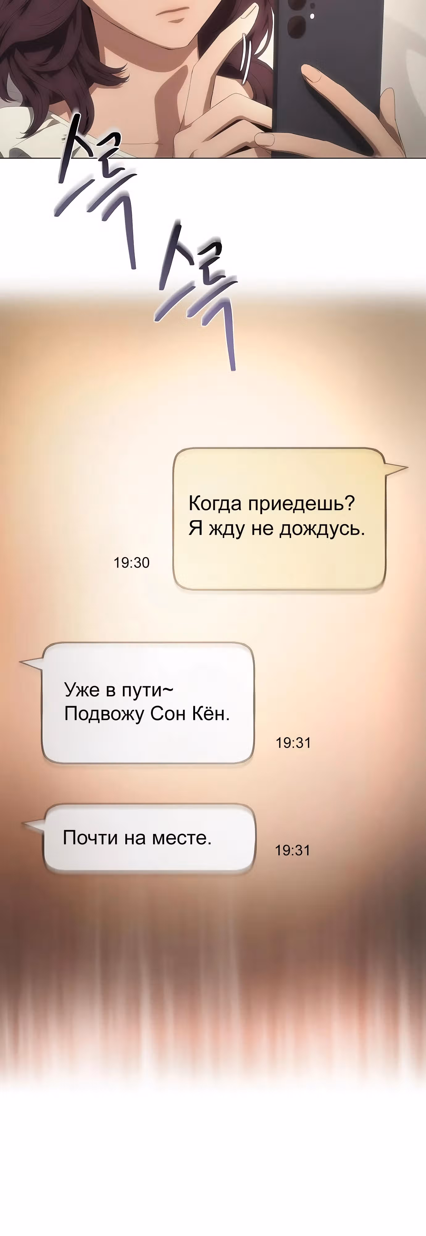 В плену безумной драмы — Том 1 · Глава 25, страница 9